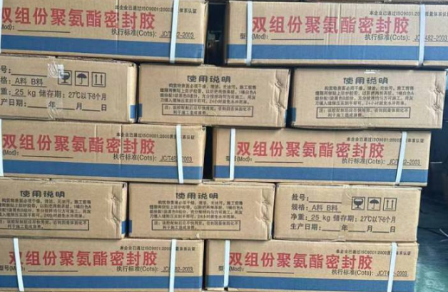 沁水聚硫密封胶